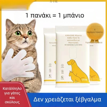 Γάντια μίας χρήσης για κατοικίδια - στεγνό καθάρισμα, μασάζ, αποσμητικά μαντηλάκια, χωρίς νερό, για γάτες και σκύλους