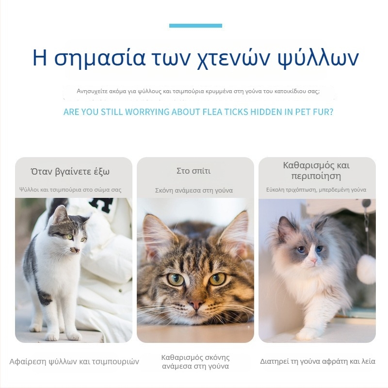 Χτένα ψύλλων για κατοικίδια (σκύλους και γάτες) – χτένα με λεπτά δόντια για περιποίηση και απομάκρυνση ψύλλων και ψειρών