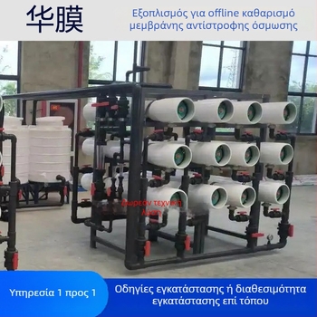 Βιομηχανικός εξοπλισμός καθαρισμού μεμβρανών αντίστροφης όσμωσης με offline λειτουργία και εργαλεία καθαρισμού, αναστολέας κλίμακας για καθαρό νερό