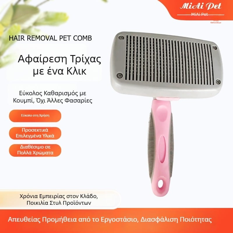 Χτένα με αυτοκαθαρισμό για κατοικίδια — για γάτες και σκύλους, αφαίρεση τρίχας με ένα πάτημα