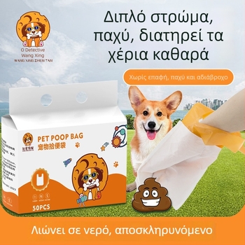 Τσάντα αποβλήτων σκύλου, βιοδιασπώμενο διπλό στρώμα, φορητή σακίδιο, δυνατότητα ιδιωτικής ετικέτας, μάρκα Detective Wang Xing