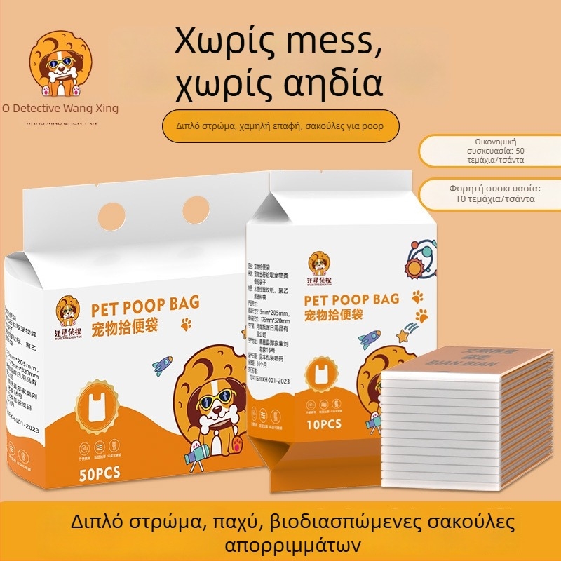 Τσάντα αποβλήτων σκύλου, βιοδιασπώμενο διπλό στρώμα, φορητή σακίδιο, δυνατότητα ιδιωτικής ετικέτας, μάρκα Detective Wang Xing