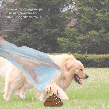 Σακούλες περιττωμάτων σκύλων - πλαστικές, σε ρολό συνεχούς χρήσης, μίας χρήσης, για βόλτες με σκύλο, γενικό πάχος