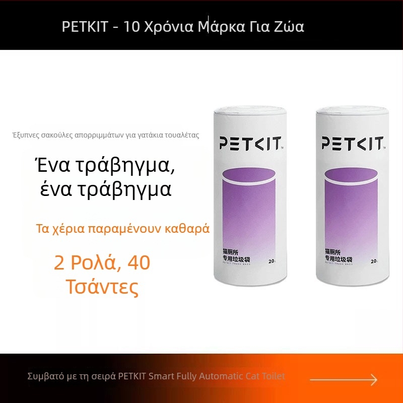 Σακούλες περιττωμάτων γάτας, ρολό τύπου, βιοδιασπώμενο HDPE, κανονικό πάχος, Small petkit, κωδικός προϊόντος 669703987613