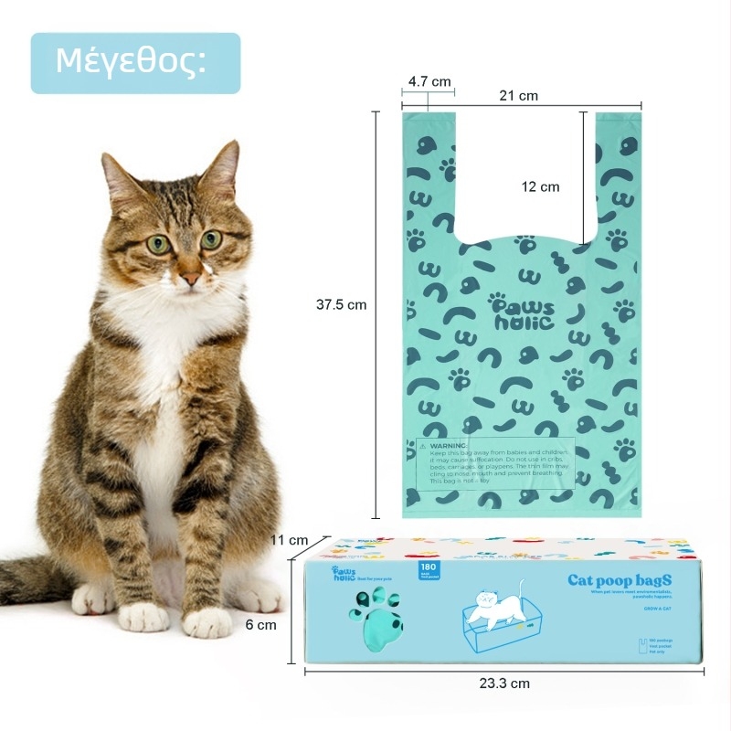 Βέστ για σακούλες περιττωμάτων γάτας, pawsholic, βάση αμύλου + HDPE, παχυμένο, συσκευασία σε έγχρωμο κουτί