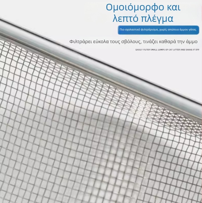 Μεταλλική σκούπα για άμμο γάτας με λεπτό πλέγμα, από ανοξείδωτο ατσάλι, κατάλληλη για γάτες και σκύλους.