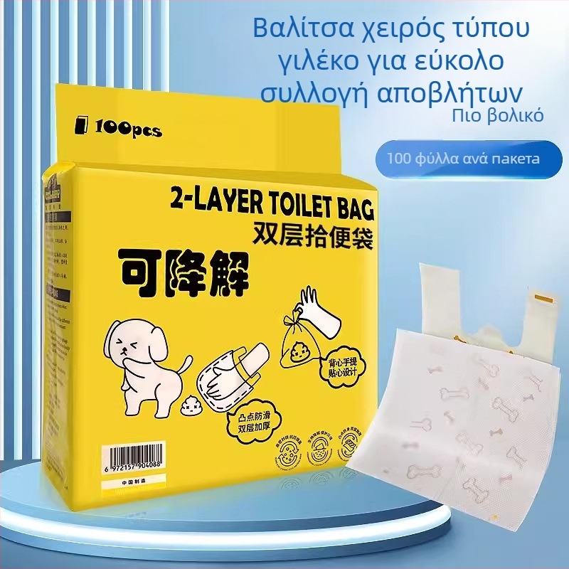 Διπλού στρώματος σακούλες αποβλήτων σκύλων, μιας χρήσης για βόλτες, παχυνμένες, από υλικό πλαστικό που διαλύεται στο νερό, στυλ γιλέκου
