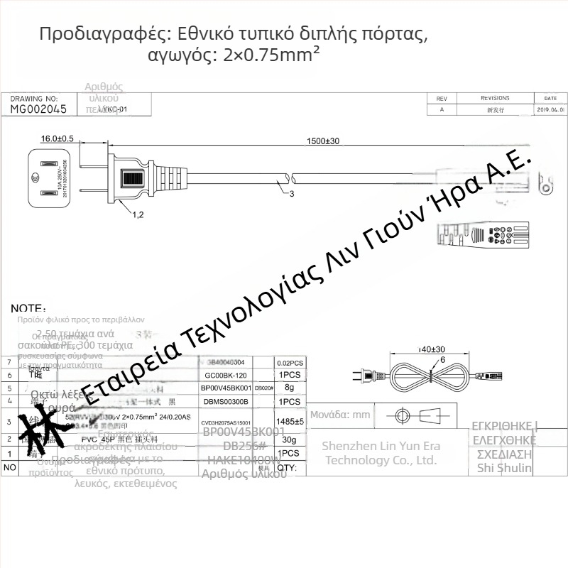 Καλώδιο ρεύματος Figure-8, CCC πιστοποιημένο, PVC μόνωση, δύο επαφές