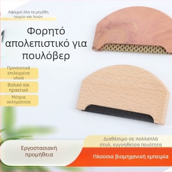 Canting ξύλινος αφαιρετής τρίχας για μάλλινο πουλόβερ — ρόλλερ αφαίρεσης τρίχας, μοντέρνο απλό στυλ