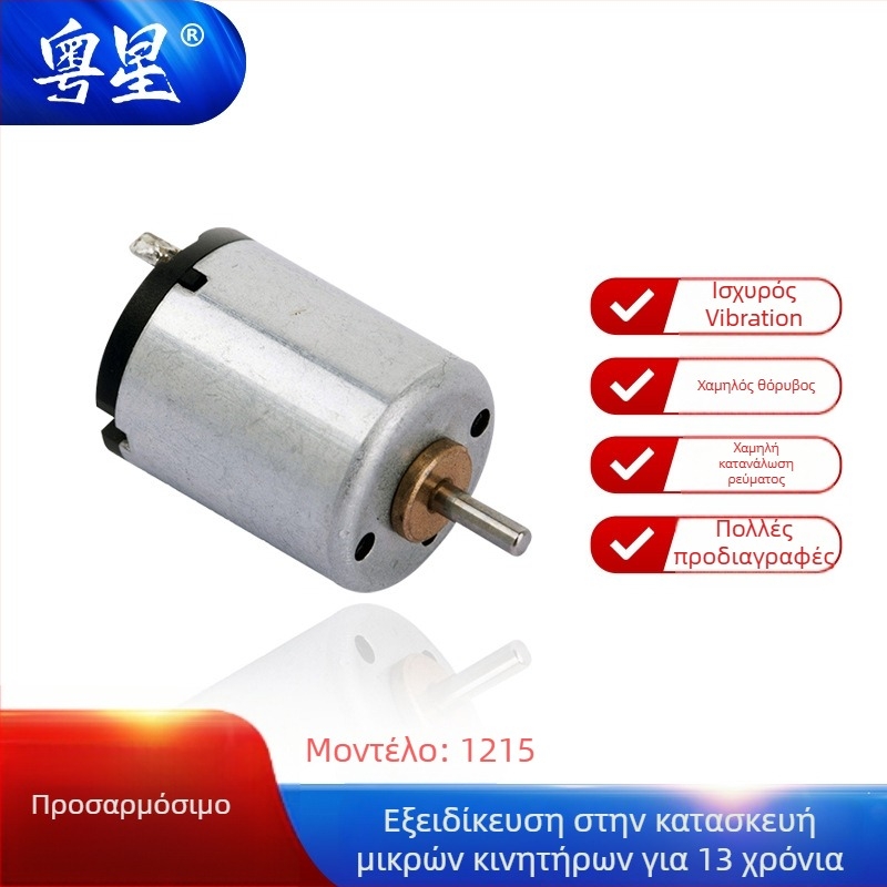 Μικρού μεγέθους DC κινητήρας με καρβουνάκια για ηλεκτρικά ξυριστικά, αποχυμωτές και παιχνίδια — ISO πιστοποιημένο, τάση <36V