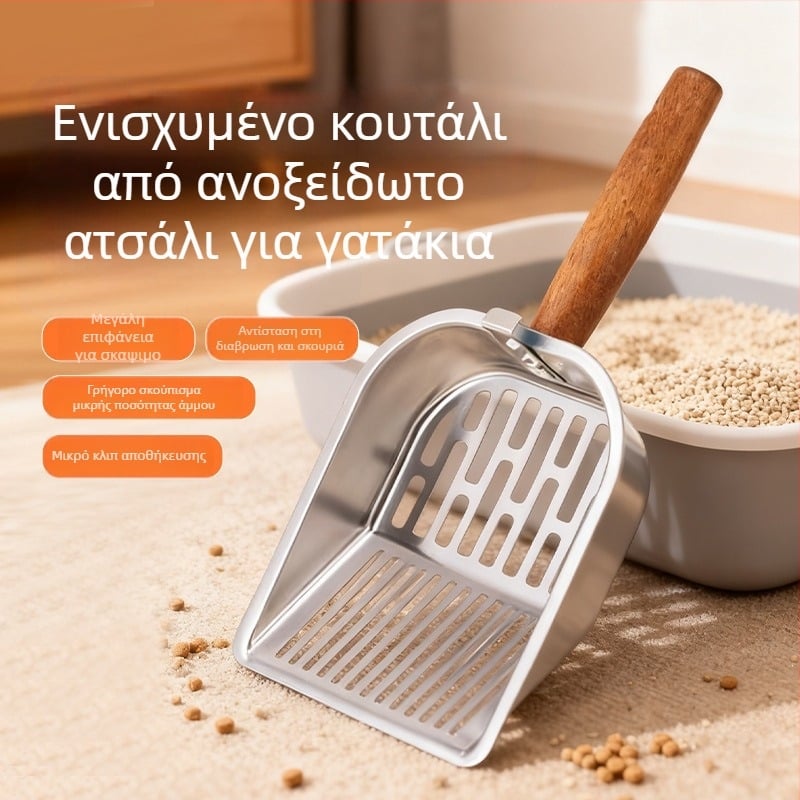 Ανοξείδωτο κουτάλι αμμώδους γάτας με λεπτές οπές, μακρύ ενισχυμένο κοντάρι, διάτρητος σχεδιασμός, εργαλείο καθαρισμού περιττωμάτων κατοικίδιων