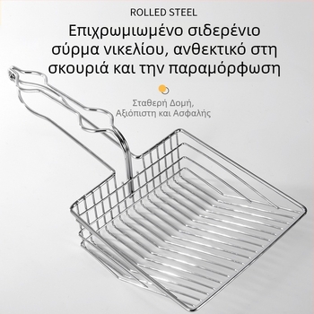 Μεγάλο μεταλλικό κουτάλι για άμμο γάτας με λεπτές οπές, ανοξείδωτο, χωρίς σκουριά