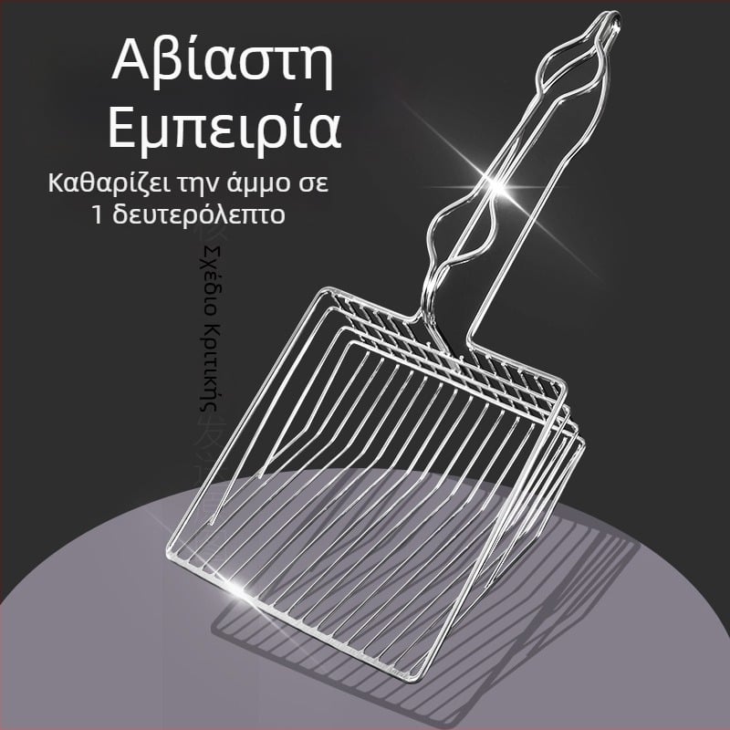 Μεγάλο μεταλλικό κουτάλι για άμμο γάτας με λεπτές οπές, ανοξείδωτο, χωρίς σκουριά