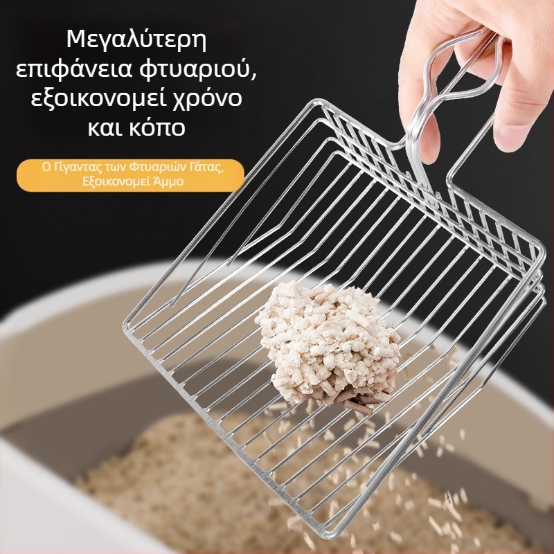Μεγάλο μεταλλικό κουτάλι για άμμο γάτας με λεπτές οπές, ανοξείδωτο, χωρίς σκουριά