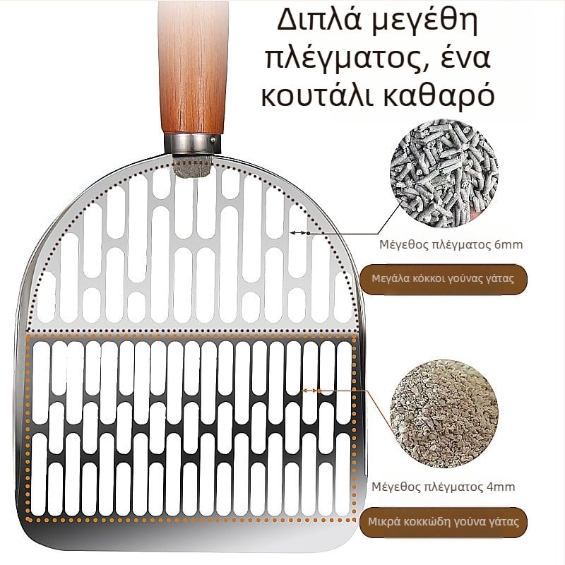 Φτυάρι για γατοτοαλετες από ανοξείδωτο ατσάλι 304, με ξύλινο κοντάρι, λεπτή διατρήτη, δύο σε ένα σχέδιο για γάτες και σκύλους
