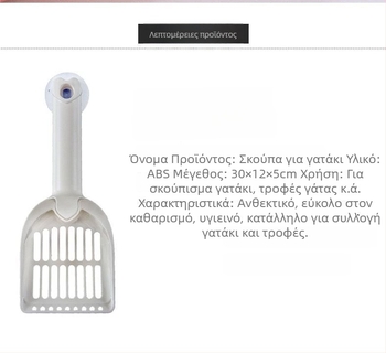 Κουτάλι καθαρισμού ακαθαρσιών γάτας με γάντζο και βεντούζα – Διπλής χρήσης εργαλείο καθαρισμού κατοικίδιων – Πλαστικό, μάρκα Little Mengmeng