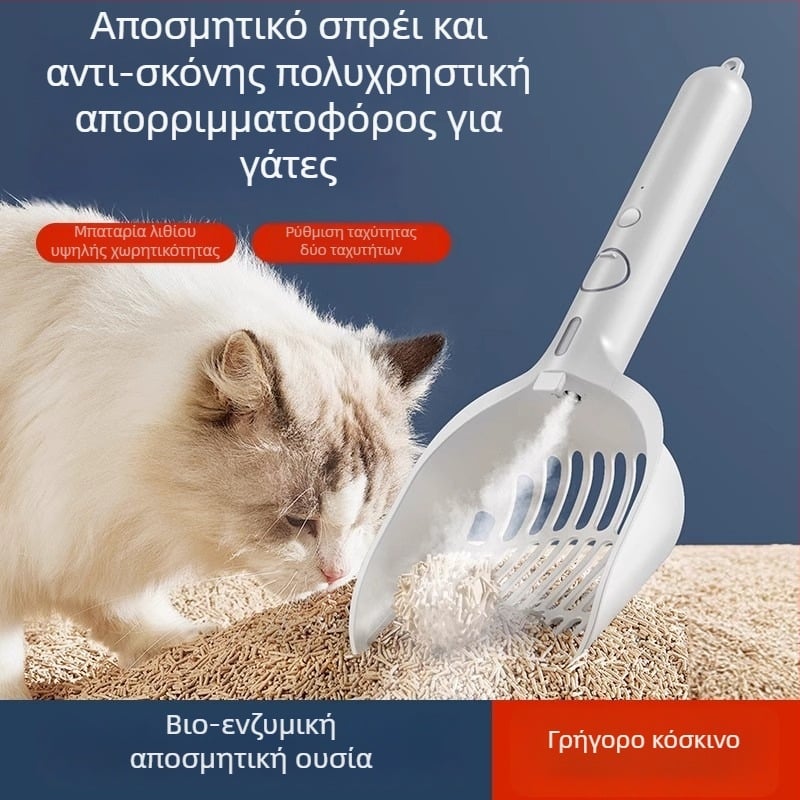 Λευκή έξυπνη κουτάλα για άμμο γάτας με μείωση οσμών