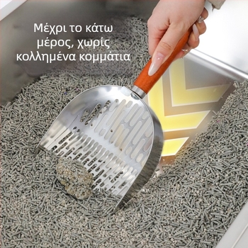 Κουτάλι για άμμο γάτας, ανοξείδωτο ατσάλι 201, κατάλληλο και για σκύλους, εταιρικό δώρο