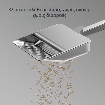 Σκούπα άμμου γάτας με καπάκι, ατσάλινη, πολυλειτουργική με λεπτές οπές