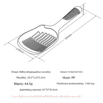 Κουτάλι για άμμο γάτας — πλαστικό, κατάλληλο για άλλα αντικείμενα, μη εισαγόμενο