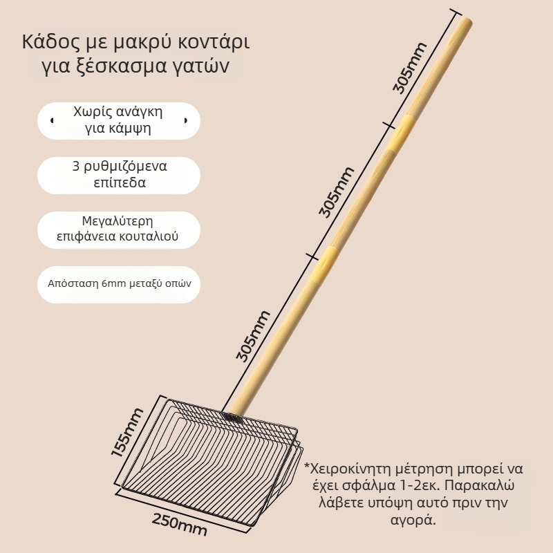 Σκούπα για άμμο γάτας με μακριά λαβή και μικρές, λεπτές οπές — ABS πλαστικό, κωδικός 640036797964, μάρκα: Άλλο