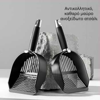 Κουτάλι για άμμο γάτας, ABS πλαστικό, διπλής λειτουργίας με λεπτές οπές