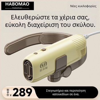 Στεγνωτήρας περιποίησης κατοικίδιων με κρεμάμενο γύρω από τον λαιμό σχεδιασμό, μοντέλο M1, 1200–1599W, 220V, προστασία από υπερθέρμανση, κινητήρας brushless