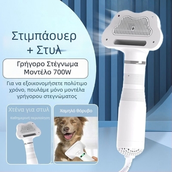 Συσκευή στεγνώματος κατοικίδιων all-in-one με ενσωματωμένη χτένα – γρήγορο στέγνωμα για σκύλους και γάτες, 2000W+, ≤36V, καθολική χρήση
