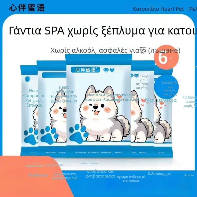 Γάντια καθαρισμού για κατοικίδια μιας χρήσης – μη υφασμένο ύφασμα, 20 τεμάχια, για σκύλους, μάρκα: Sweet words from the heart