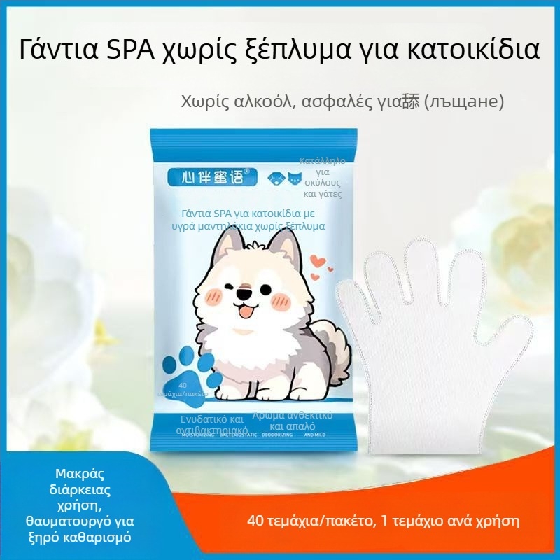 Γάντια καθαρισμού για κατοικίδια μιας χρήσης – μη υφασμένο ύφασμα, 20 τεμάχια, για σκύλους, μάρκα: Sweet words from the heart