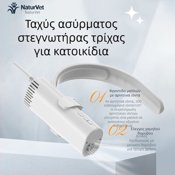 Στεγνωτήρας μαλλιών για κατοικίδια με κρεμαστό γύρω από τον λαιμό – υψηλή ισχύς, χαμηλός θόρυβος, αρνητικά ιόντα, 1600–1999W, 220V