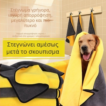 Friendly απορροφητική πετσέτα ταχείας απορρόφησης για σκύλους και γάτες – κατάλληλη ως δώρο