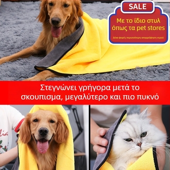 Friendly απορροφητική πετσέτα ταχείας απορρόφησης για σκύλους και γάτες – κατάλληλη ως δώρο