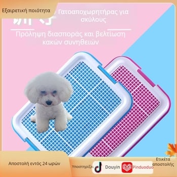 Τουαλέτα σκύλου – διάτρητος σχεδιασμός, αντιολισθητική επιφάνεια, πλαστικό