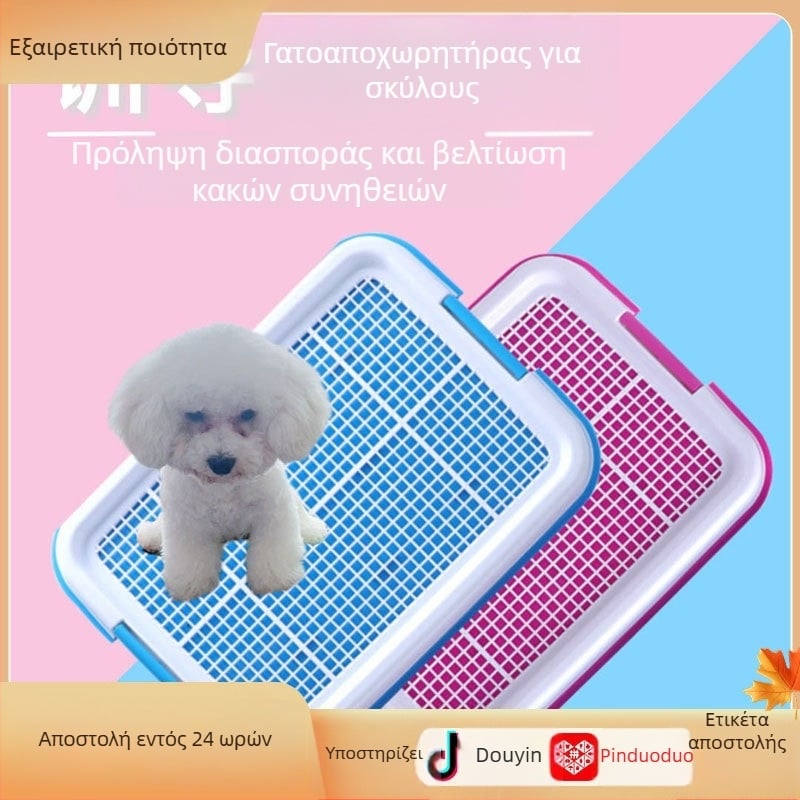 Τουαλέτα σκύλου – διάτρητος σχεδιασμός, αντιολισθητική επιφάνεια, πλαστικό