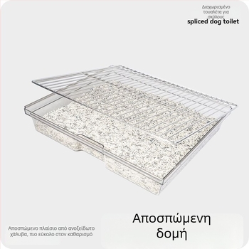 Τουαλέτα σκύλου από ανοξείδωτο χάλυβα με αρθρωτή συναρμολόγηση - Lusmo