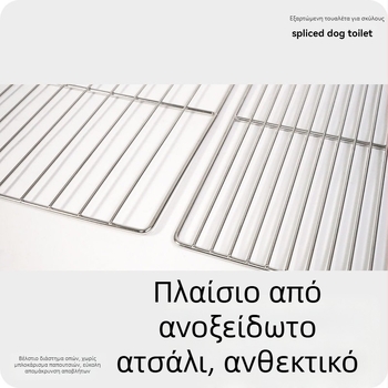 Τουαλέτα σκύλου από ανοξείδωτο χάλυβα με αρθρωτή συναρμολόγηση - Lusmo