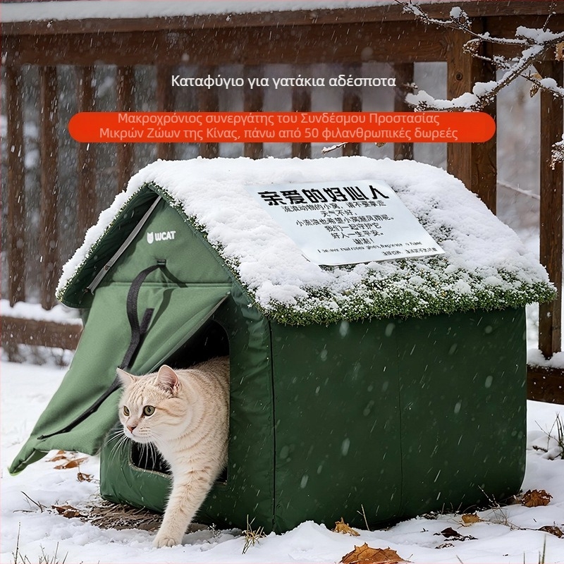 Εξωτερική κατοικία γάτας – κλειστή, προστασία από βροχή και χιόνι, ζεστή για τον χειμώνα, αφαιρούμενο και πλένεται