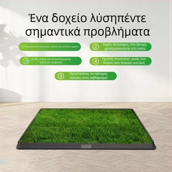 Μάτ τουαλέτας σκύλου – Πλενόμενος, Επιφάνεια από Υψηλής Πυκνότητας Τεχνητό Γρασίδι, Πλαστική Βάση