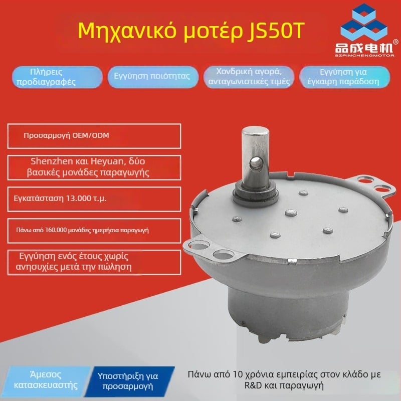 HY-JS50T Μικρο DC Μειωτικός Κινητήρας (Μοντέλο HY-JS50T, Τάση 5–12 V, Ισχύς 0.29–0.63 W, Ρεύμα 0.01–0.07 A, Ταχύτητα 5.5–91 rpm, Ρυθμός 77.1–608.2 mN·m)