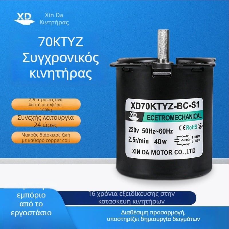 Κινητήρας χωρίς ψήκτρες, μικρού μεγέθους με μειωτήρα γραναζιών, 40W, 220V, CE