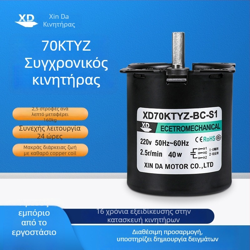 Κινητήρας χωρίς ψήκτρες, μικρού μεγέθους με μειωτήρα γραναζιών, 40W, 220V, CE