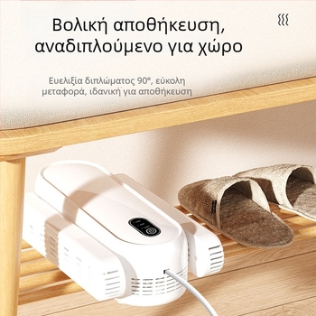 HXQ-03 Στεγνωτήρας Παπουτσιών, φορητός, αυτοματοποιημένος, αναδιπλούμενος με αποστείρωση, 220V, 180W, 50Hz