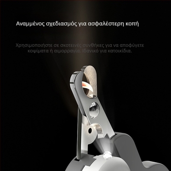 Ψαλιδάκια νυχιών γάτας με LED φως