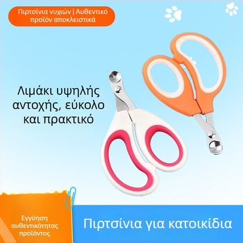 Νυχοκοπτικά κατοικίδίων για γάτες και σκύλους, κατάλληλα για αρχάριους, ασφαλή για γατάκια και κουτάβια, με προστασία από κόψιμο κοντά στις φλέβες
