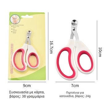 Νυχοκοπτικά κατοικίδίων για γάτες και σκύλους, κατάλληλα για αρχάριους, ασφαλή για γατάκια και κουτάβια, με προστασία από κόψιμο κοντά στις φλέβες