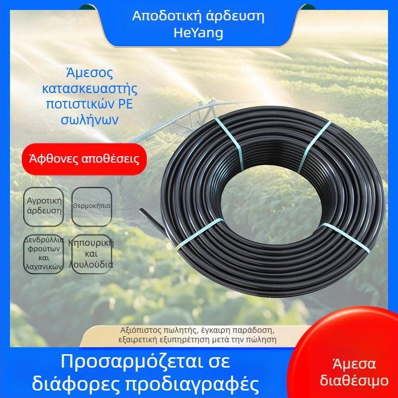 Heyang PE σωλήνας ύδατος για άρδευση – οικιακή κηπουρική, γεωργία, δημόσιες πράσινες ζώνες