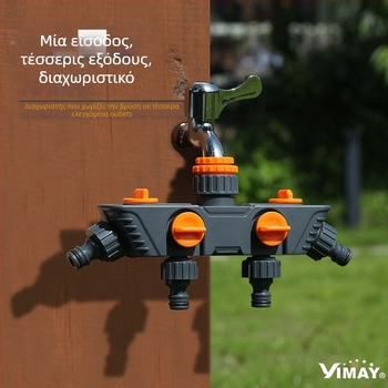Yimay ABS βαλβίδα διακλάδωσης σωλήνα ύδρευσης για οικιακό κήπο – 1 είσοδος, 4 έξοδοι