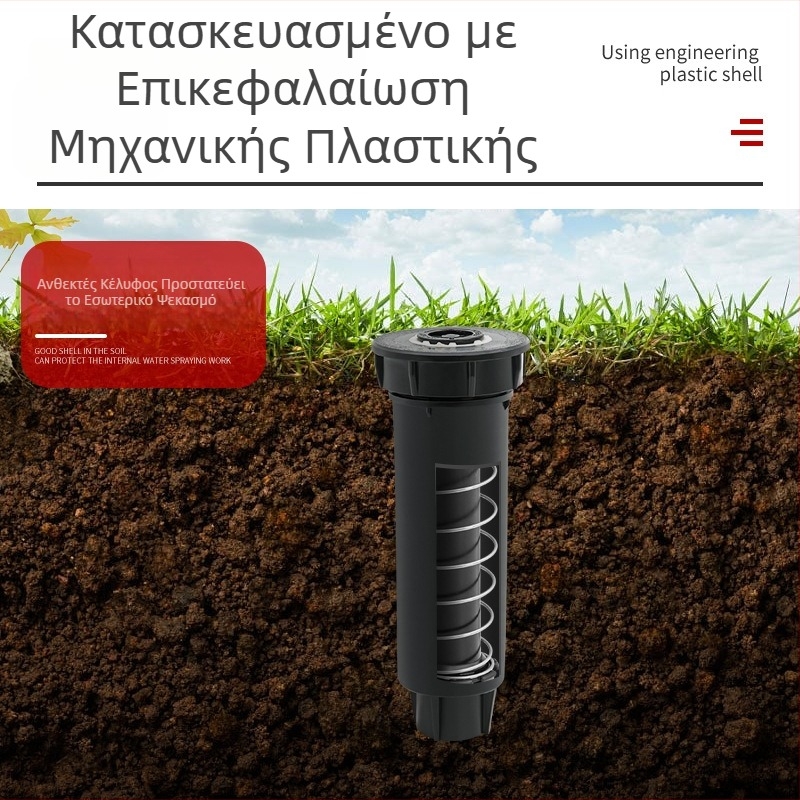 Υπόγειος πλαστικός ακροφύσιο ψεκαστήρα, εσωτερική σύνδεση, 360° ρυθμιζόμενος ψεκασμός, μοντέλο 1800