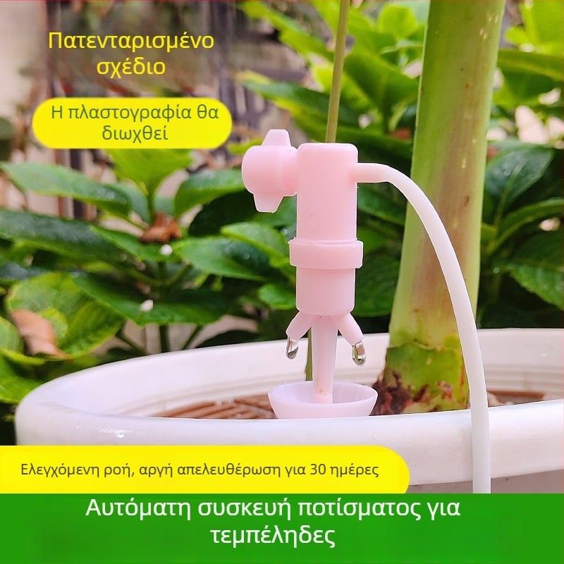 Πατενταρισμένο αυτόματο σύστημα άρδευσης με σταγόνες για φυτά — για μήνα απουσίας